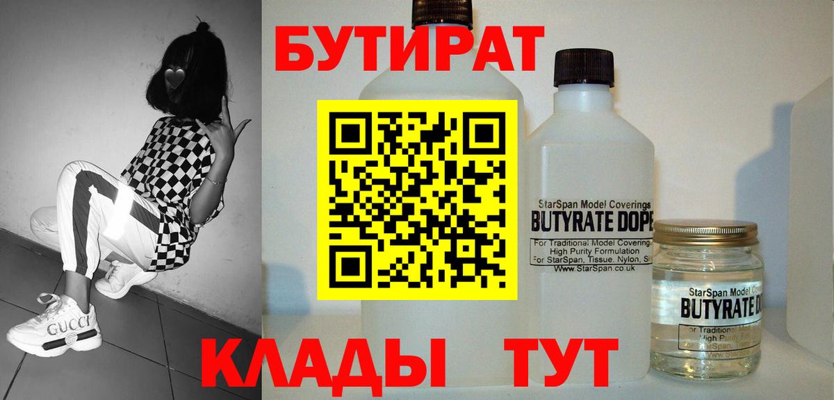БУТИРАТ бутик  Вход с VPN  Бутират  Вологда 