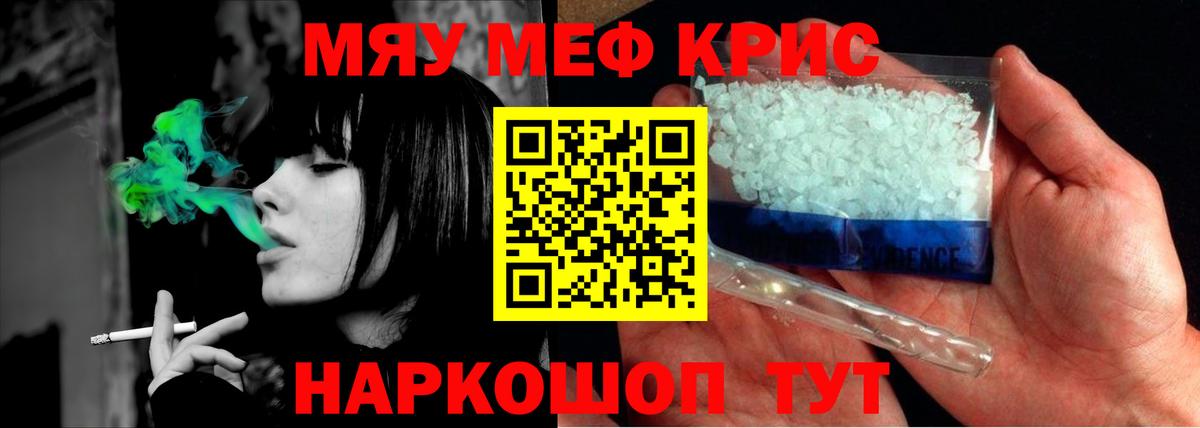 Мефедрон кристаллы Вологда